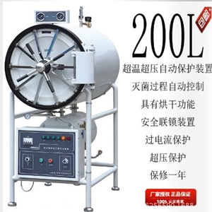 卧式圆形压力蒸汽灭菌器WS-200DYA